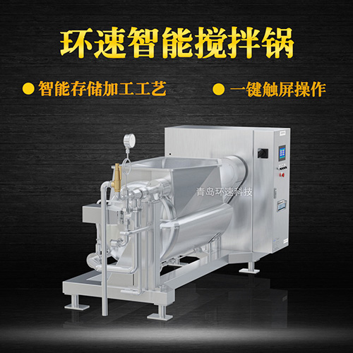 餡料調(diào)制攪拌鍋，一鍵觸屏操作