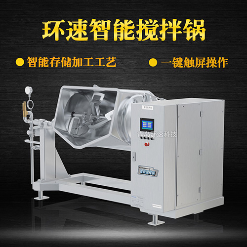 火鍋底料攪拌鍋，一鍵觸屏操作