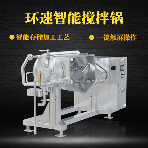 火鍋底料攪拌鍋，一鍵觸屏操作