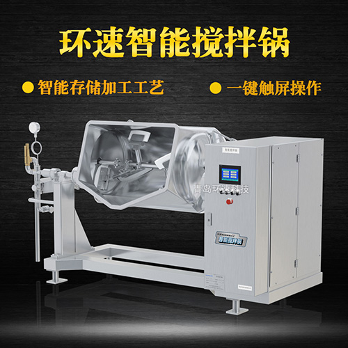 可傾斜式物料攪拌鍋，一鍵觸屏操作