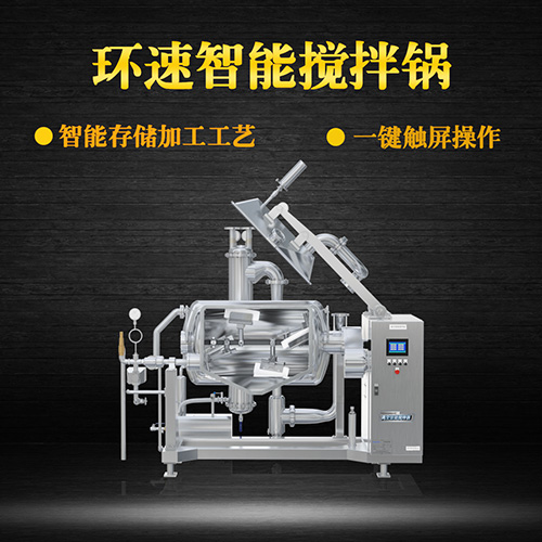 真空臥式攪拌鍋，智能操控，代替人工