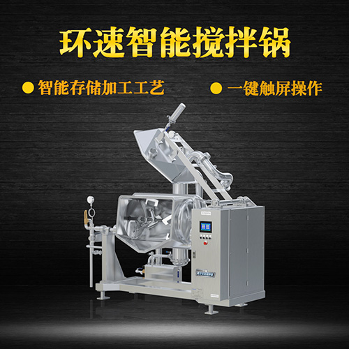 加熱攪拌鍋，受熱均勻，一鍵觸屏操作