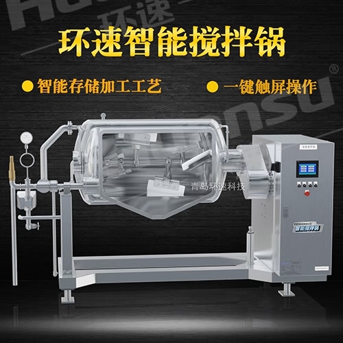 加熱攪拌鍋 食品衛(wèi)生,環(huán)速提供私有化定制服務(wù) 加熱攪拌鍋 食品衛(wèi)生,環(huán)速提供私有化定制服務(wù)