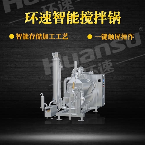 鄭州多功能攪拌鍋廠(chǎng)家 攪拌鍋廠(chǎng)家,環(huán)速更專(zhuān)業(yè),專(zhuān)業(yè)攪拌鍋生產(chǎn)廠(chǎng)商