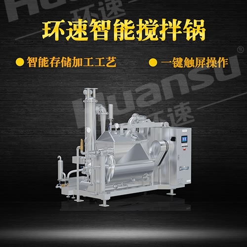 多功能攪拌鍋廠家直接供貨 第三代智能攪拌鍋?zhàn)稍? title=